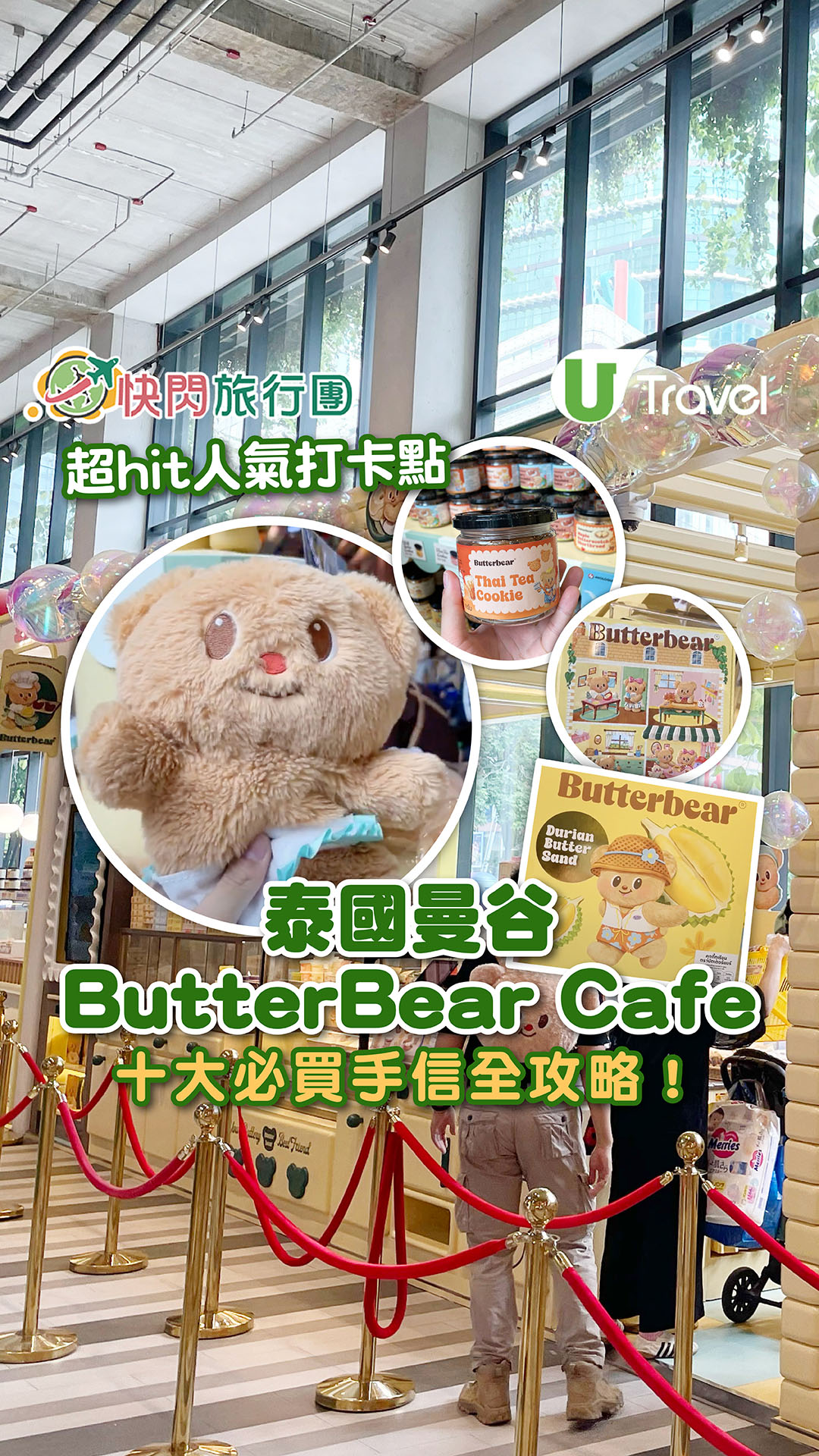 ã€�å¿«é–ƒæ—…è¡Œåœ˜ã€‘æ³°åœ‹æ›¼è°·è¶…hitäººæ°£æ‰“å�¡é»�ButterBear Cafeï¼�å��å¤§å¿…è²·æ‰‹ä¿¡å…¨æ”»ç•¥