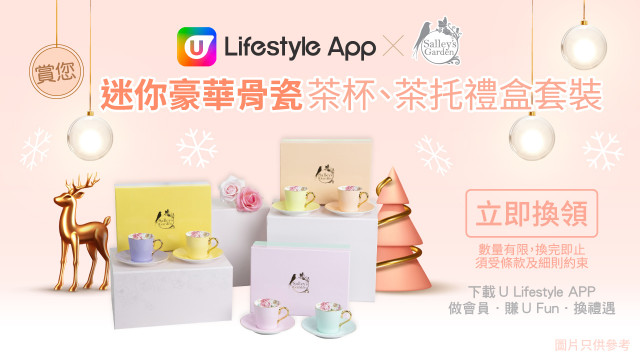 【聖誕送禮】U Lifestyle App x Salley's Garden賞您迷你豪華骨瓷茶杯、茶托禮盒套裝！