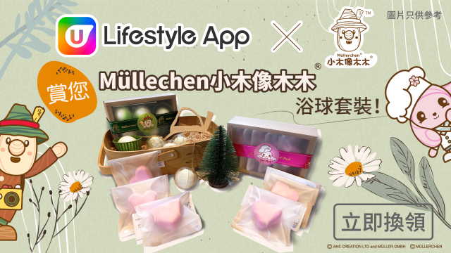 U Lifestyle App賞您Müllechen小木像木木浴球套裝！