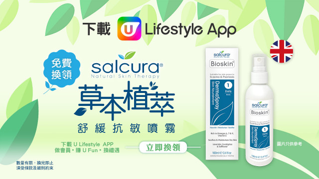 【下載APP有賞！】免費換走Salcura草本植萃舒緩抗敏噴霧！