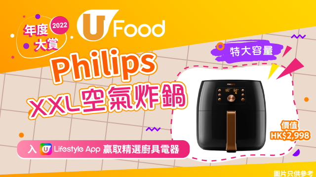 《年度大賞Round2》Philips XXL空氣炸鍋