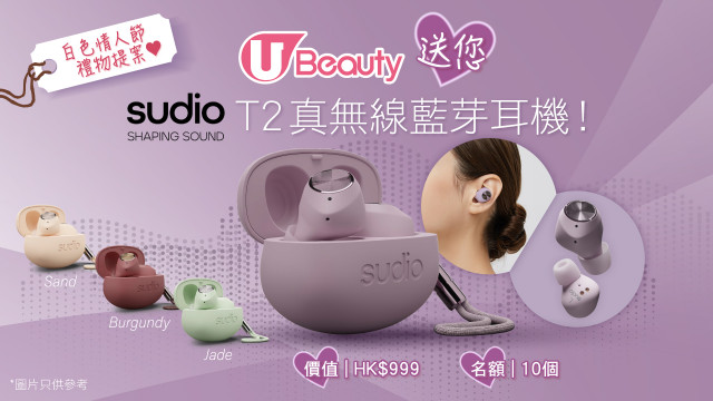 【白色情人節禮物提案♥】U Beauty送您Sudio T2真無線藍芽耳機！