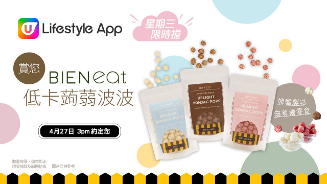 U Lifestyle App限時搶！限時賞您BienEat低卡蒟蒻波波！