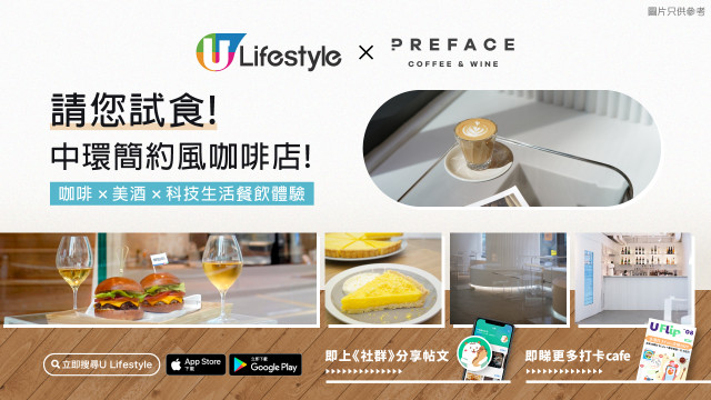 【請您試食】中環簡約風咖啡店Preface Coffee & Wine