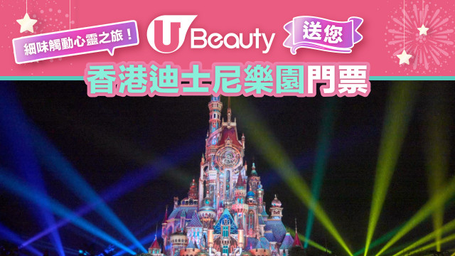 全新夜間城堡匯演《迪士尼星夢光影之旅》！U Beauty送您香港迪士尼樂園1日標準門票！