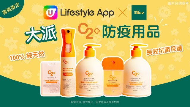 【防疫必備】U Lifestyle App大派NICE HK防疫用品！