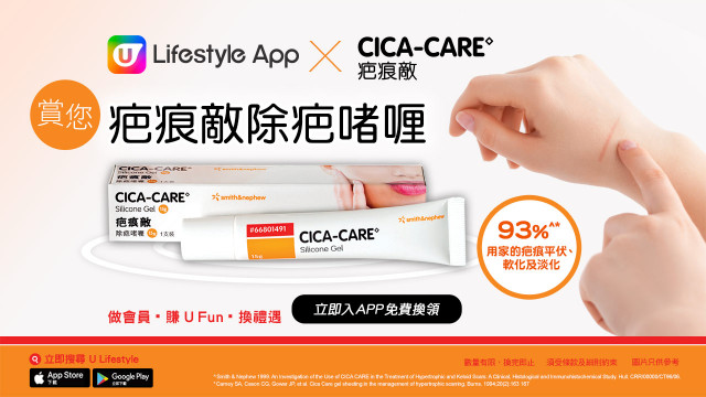 U Lifestyle App賞您Cica Care疤痕敵除疤啫喱！