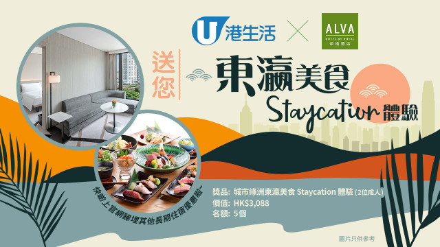 港生活 x ALVA HOTEL BY ROYAL送您東瀛美食Staycation體驗！