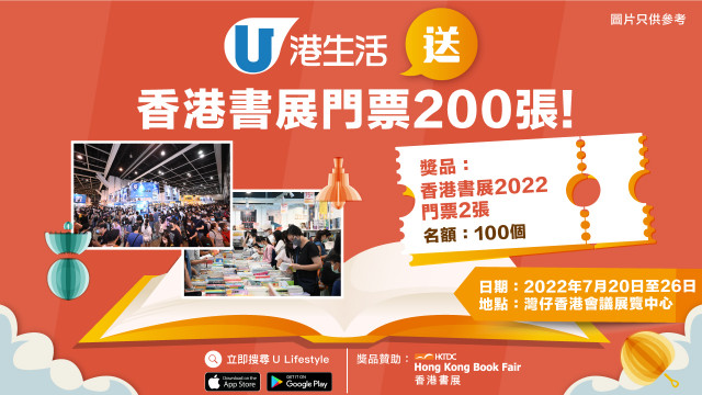 港生活送香港書展門票200張！