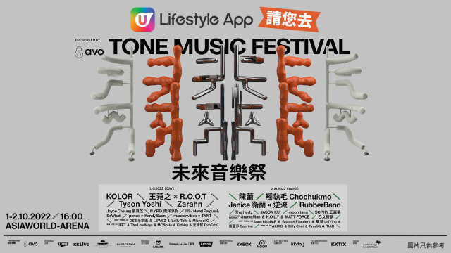 U Lifestyle App請您去《 ♪TONE Music Festival 未來音樂祭 2022》