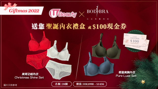 U Beauty Giftmas 2022！送Bodi Bra聖誕內衣禮盒ｘ現金券