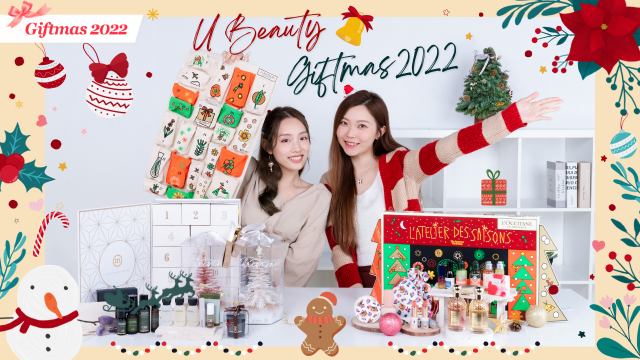 《U Beauty Giftmas 2022送您人氣聖誕禮物！》