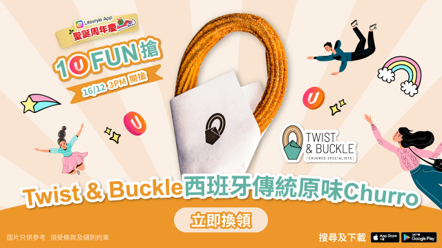 【聖誕1FUN搶】送Twist & Buckle西班牙傳統原味Churro 500件！