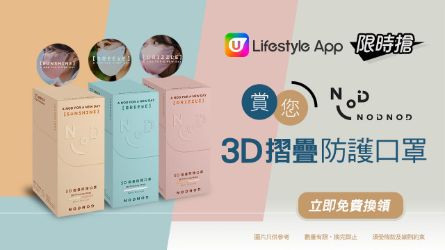 【限時搶】賞您NODNOD 3D摺疊防護口罩！