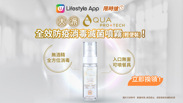 【限時搶】大派AQUA PRO+TECH 全效防疫消毒滅菌噴霧輕便裝！