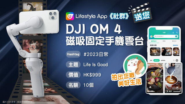 【社群送禮】DJI OM 4 磁吸固定手機雲台！