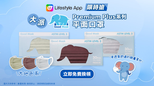 【限時搶】大派Good Mask Premium Plus 系列平面口罩！