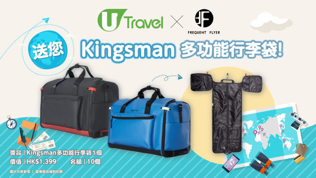 U Travel 送您Frequent Flyer Kingsman多功能行李袋！