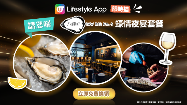 【限時搶】請您嘆 Raw Bar No.8 蠔情夜宴套餐！