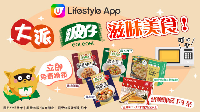 U Lifestyle App大派波仔滋味美食！