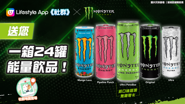 【社群送禮！成箱帶走】送一箱24罐Monster Energy！