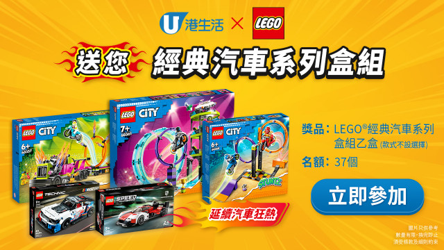 港生活送您LEGO®經典汽車系列盒組 延續汽車狂熱！