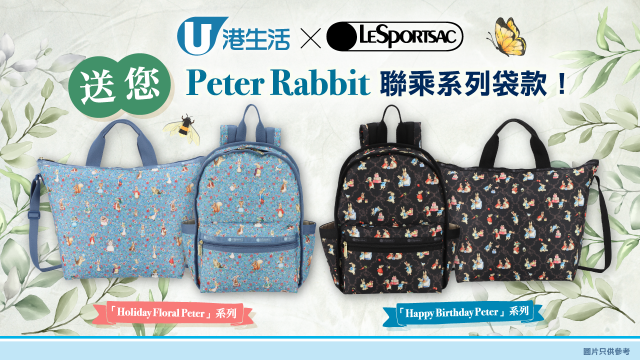 港生活 X LeSportsac送您Peter Rabbit聯乘系列袋款！