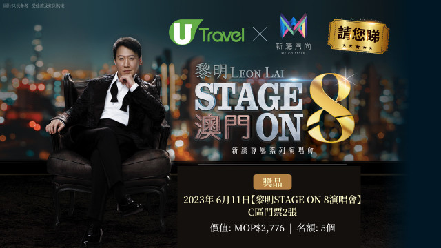 U Travel x 新濠風尚 請您睇《黎明STAGE ON 8演唱會》！