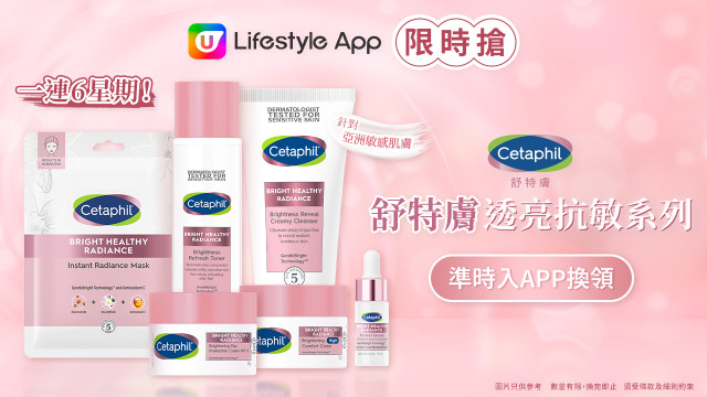 【限時搶連環賞】Cetaphil舒特膚透亮抗敏系列！