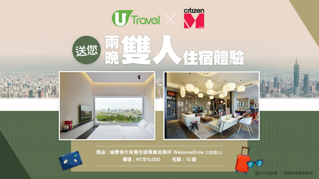 U Travel x 台北北門世民酒店送您兩晚雙人住宿體驗！