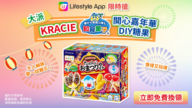 【限時搶】大派「KRACIE知育菓子」開心嘉年華DIY糖果！