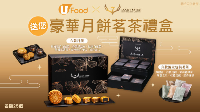 U Food X LUCKY 7 送您豪華月餅茗茶禮盒