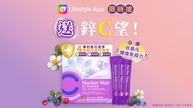 【限時搶】增強免疫力 x 抗氧化！送Marine Star 鋅C望