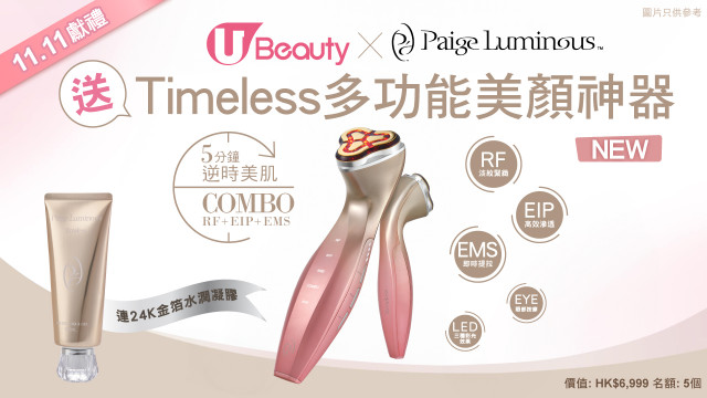 【11.11獻禮】U Beauty x Paige Luminous送全新Timeless多功能射頻美容儀