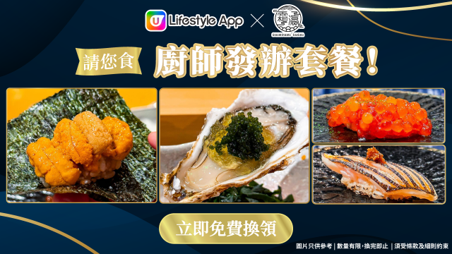 U Lifestyle App X 霜瀛 請您食廚師發辦套餐！