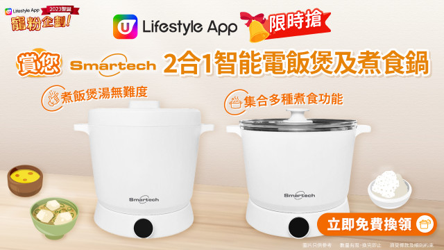 【限時搶】賞您Smartech 2合1智能電飯煲及煮食鍋！