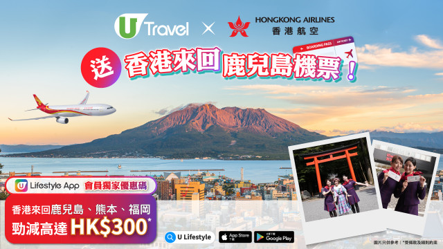 U Travel x 香港航空 送您香港來回鹿兒島機票！