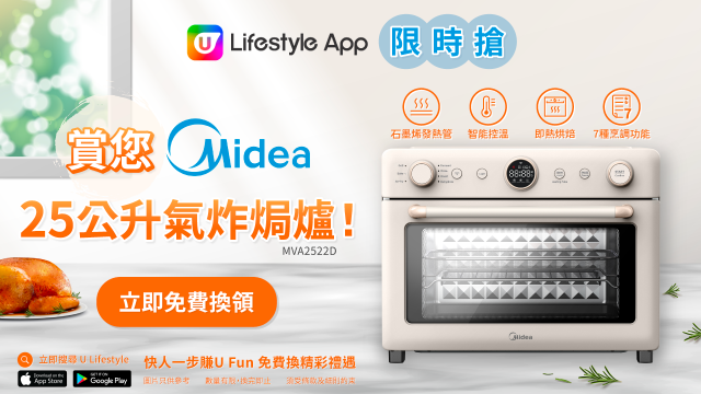 【限時搶】賞您 Midea 美的 25公升氣炸焗爐！