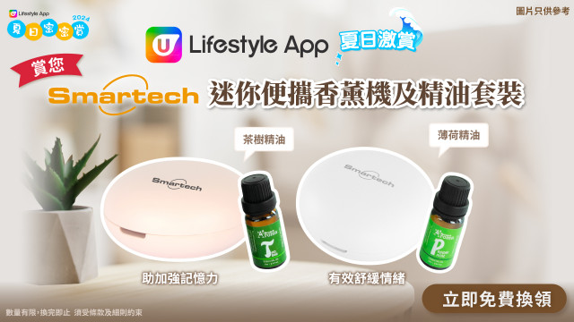 【夏日密密賞】賞您Smartech迷你便攜香薰機及精油套裝！