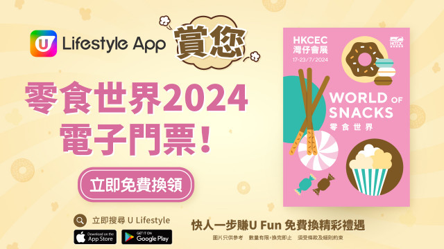 U Lifestyle App賞您零食世界2024電子門票！