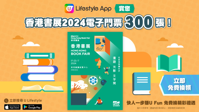 U Lifestyle App賞您香港書展2024電子門票300張！