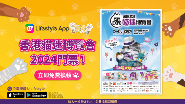 U Lifestyle App賞您香港貓迷博覽會 2024門票！