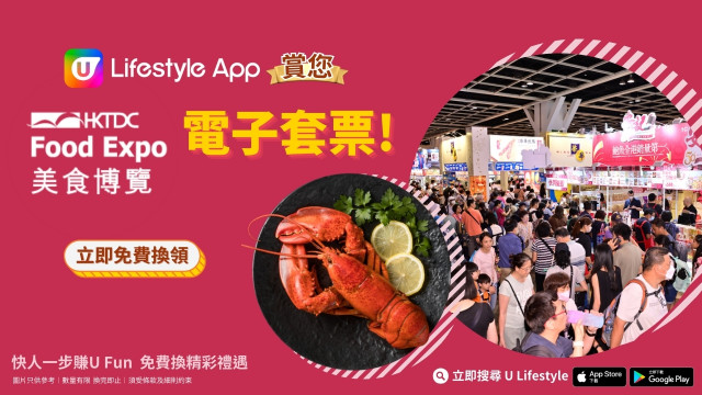 U Lifestyle App賞您美食博覽2024電子套票！