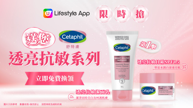 【限時搶】送您Cetaphil舒特膚透亮抗敏系列！