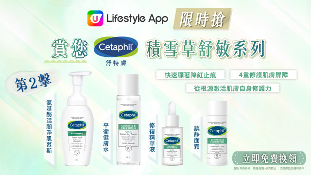 【限時搶】賞您Cetaphil舒特膚積雪草舒敏系列！