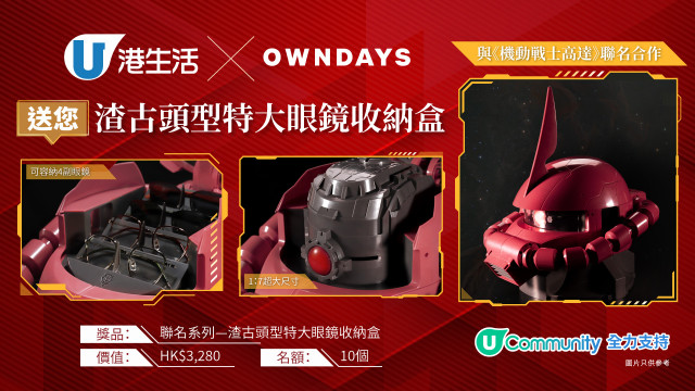 港生活 X OWNDAYS 送您渣古頭型特大眼鏡收納盒！