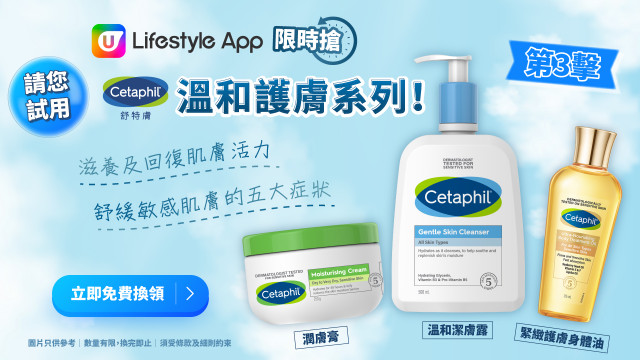 【限時搶】請您試用Cetaphil舒特膚溫和護膚系列！