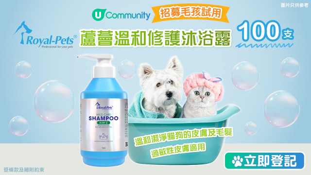 【毛孩請試用】Royal Pets蘆薈溫和修護沐浴露！