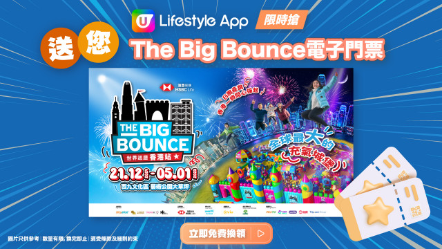 【限時搶】送您 The Big Bounce電子門票！