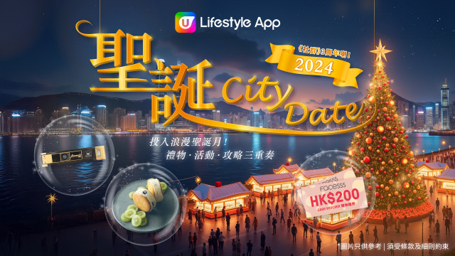 U Lifestyle App《聖誕City Date》2024 | 投入浪漫聖誕月！